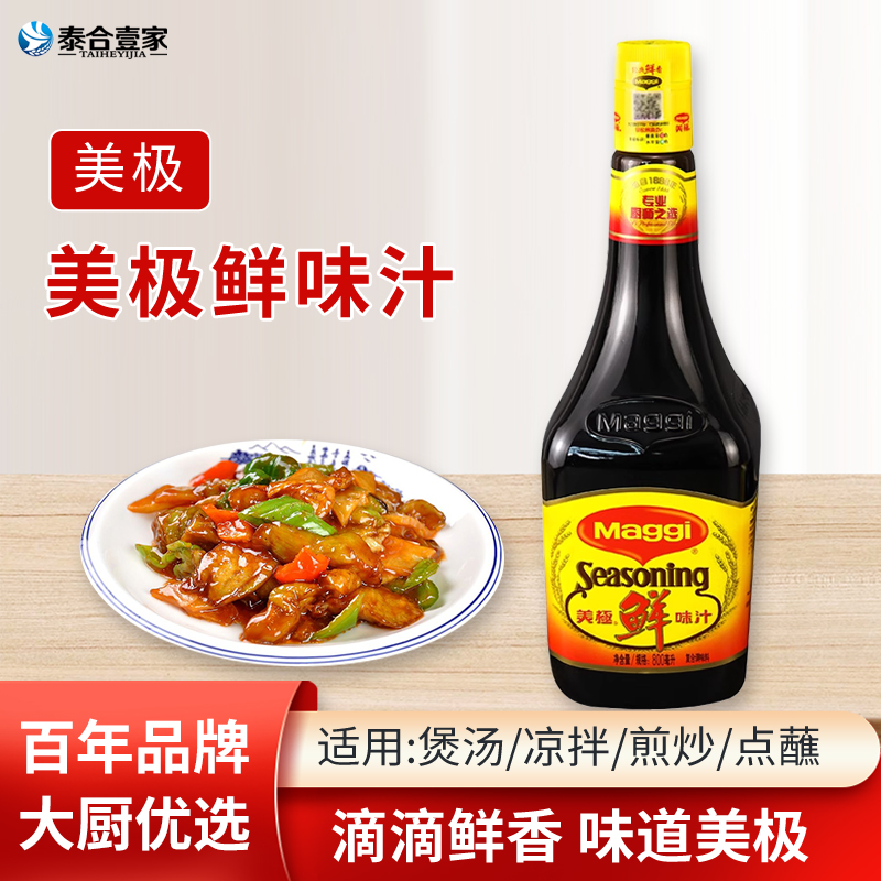 美极去腥提鲜餐饮调味商用
