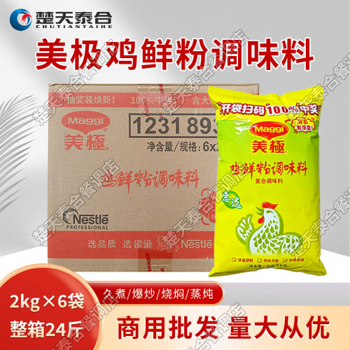 美极鸡粉2kg炒菜煲汤提鲜增香