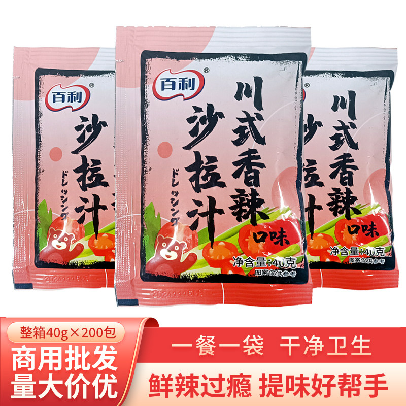 百利川式香辣沙拉汁40g*200包整箱简餐蔬菜沙拉轻食商用小包装
