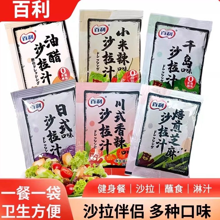 小包装轻食健身沙拉汁图片