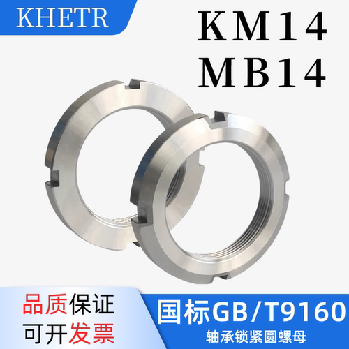 KM14德标DIN981开槽锁紧螺母M70*2.0太阳垫片MB欧标并帽防松锁定
