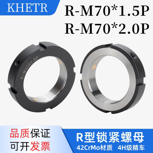 锁紧螺母RM70*1.5/2.0P主轴锁母