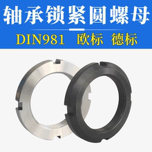 AN轴承锁紧圆螺母开槽KM01/02/03/04/05/06/07/08/09/10/11/12/13