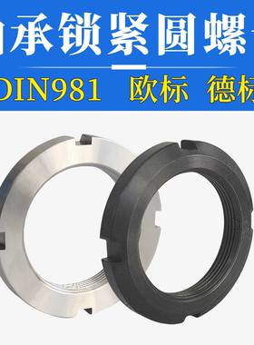 AN轴承锁紧圆螺母开槽KM01/02/03/04/05/06/07/08/09/10/11/12/13