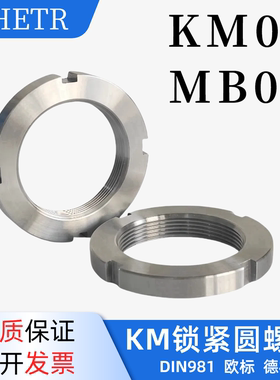 KM00螺帽M10*0.75太阳垫片MB欧标丝杠并帽轴承锁紧圆螺母止退国标