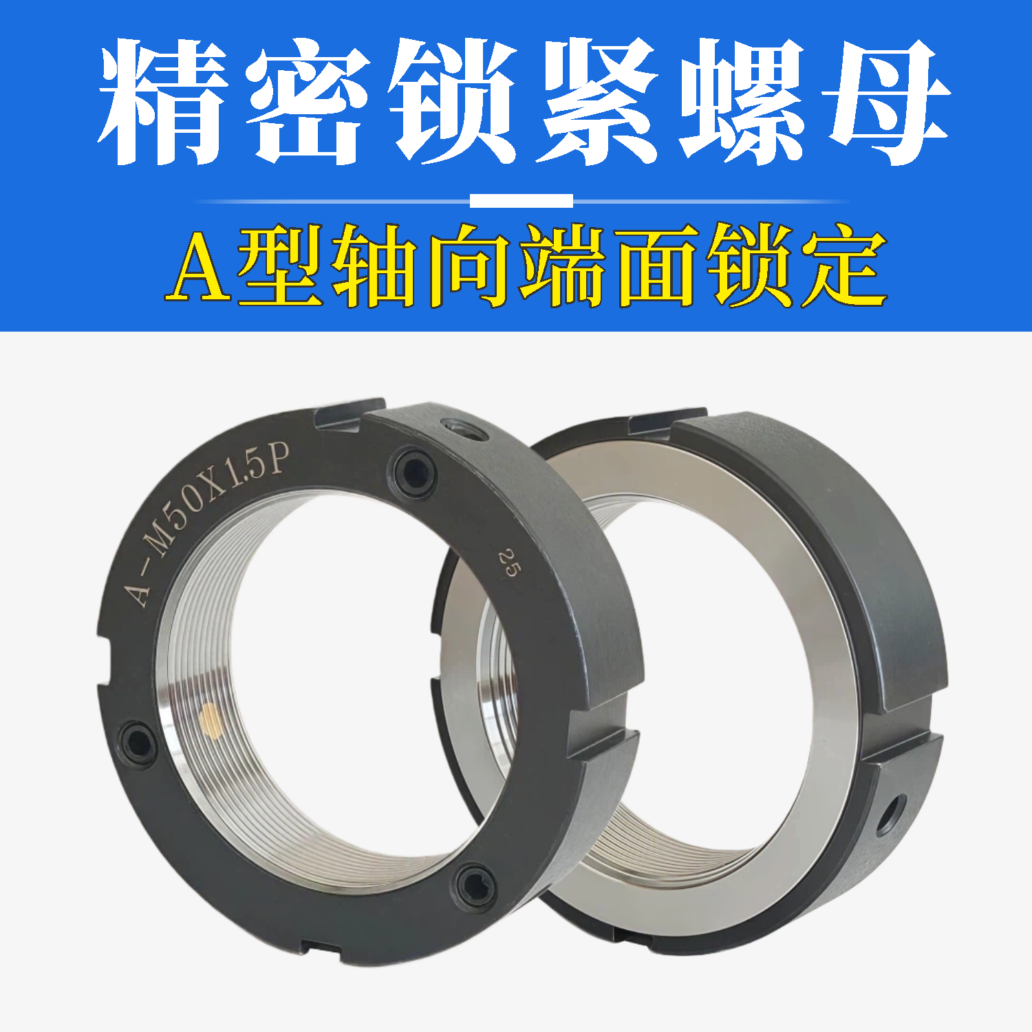 精密锁紧螺母A型丝杆锁定圆螺帽数控机床轴向端面防松丝杠止退并M