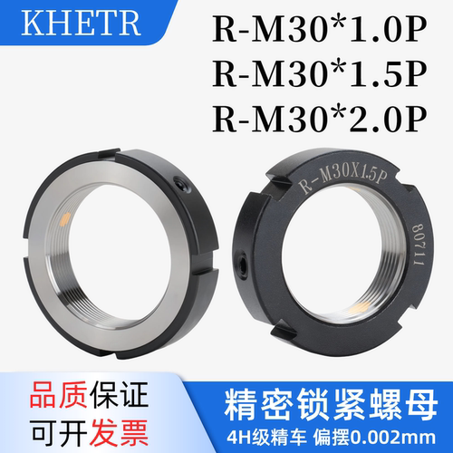 R M30*1.5P精密锁紧螺母2.0径向丝杆圆螺母1.0丝杠防松螺帽1.25反