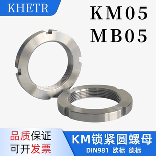 KM05 欧标锁母DIN981防松锁定MB齿形垫圈轴承锁紧圆螺母M25*1.5