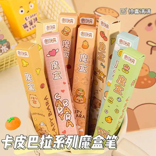 卡皮巴拉盲盒中性笔学生幸运魔盒惊喜节日礼物黑色0.5考试按动笔