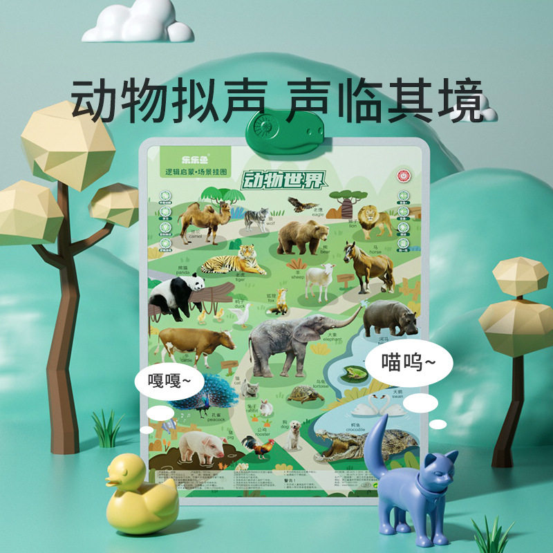 乐乐鱼宝宝有声早教挂图婴幼儿童认知发声墙贴点读机益智启蒙学习