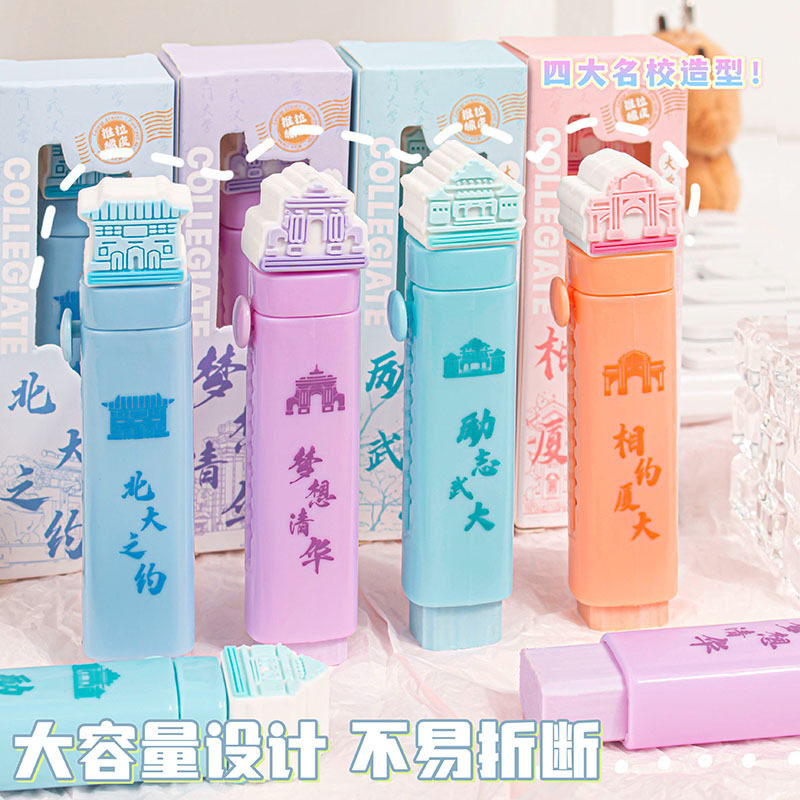 创意四大名校橡皮擦学生铅笔按动式干净不留屑推拉橡皮擦