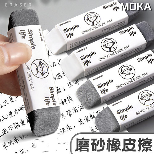 磨砂橡皮擦学生文具考试可擦钢笔铅笔中性笔学习办公用品全砂橡皮