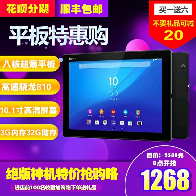Sony/索尼 XPERIA Z4 TABLET SGP771/八核10.1寸平板電腦WIFI GPS在類目 平板電腦/MID中 - 來自Buy2taobao.com提供專業的淘寶代購服務