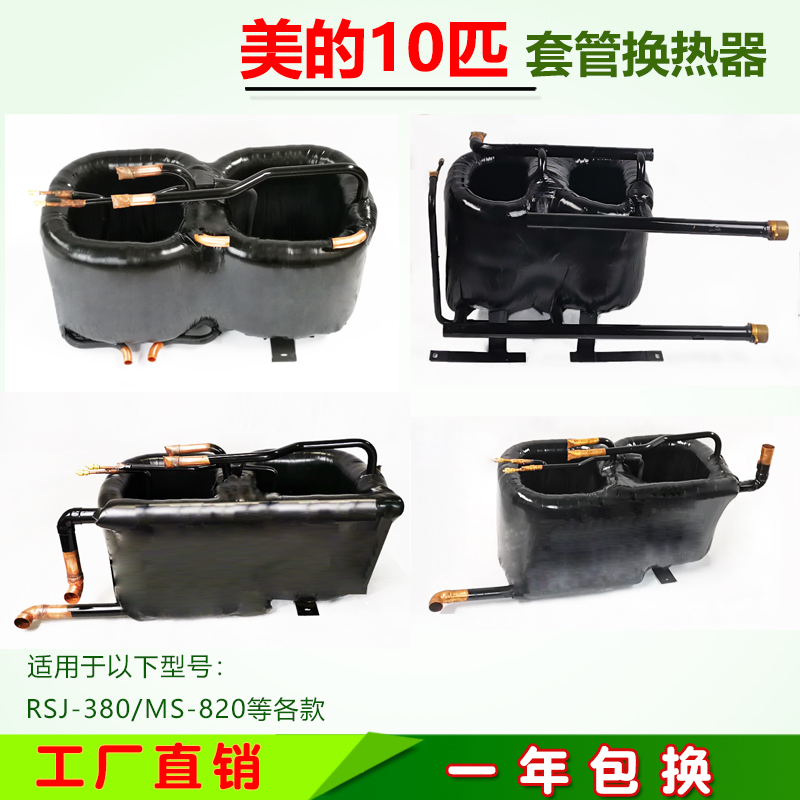 友通定制美的10P套管商用空气能热水机RSJ-380套管式换热器冷凝器