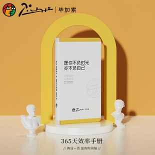 毕加索小糖块时间轴日程本手账本方格本笔记本2026年每日计划本12个月效率手册365日时间管理规划记事本子