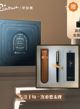 【新年礼物】毕加索签字笔高档商务男女士礼盒R19S摘星金属宝珠笔生日礼物成人用送老师送男友办公送领导刻字