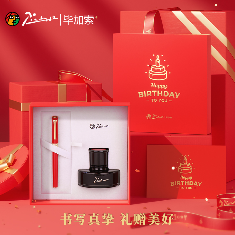 毕加索钢笔生日礼盒送礼学生用