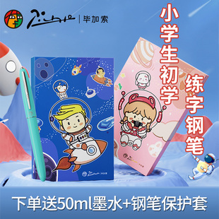 毕加索606钢笔航天套装 定制刻字 男女生小学生三年级用六一儿童书法练字笔财务尖送礼礼品墨囊礼盒装