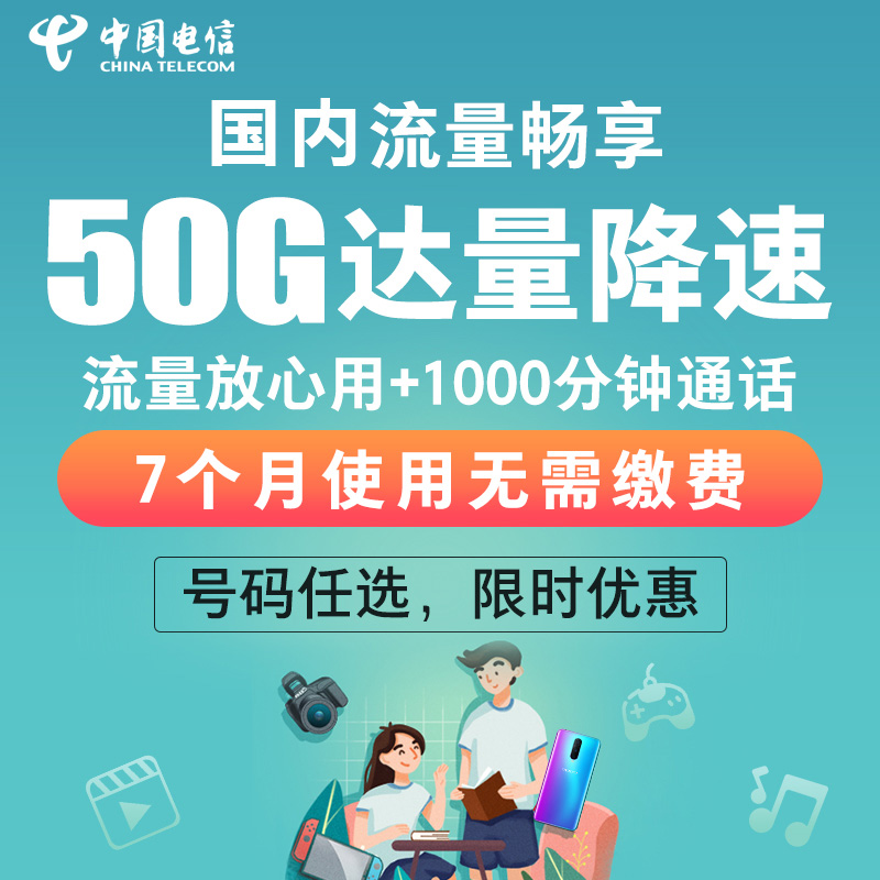广东电信4g流量卡手机电话卡无线纯流量移动无限上网卡号码靓号卡