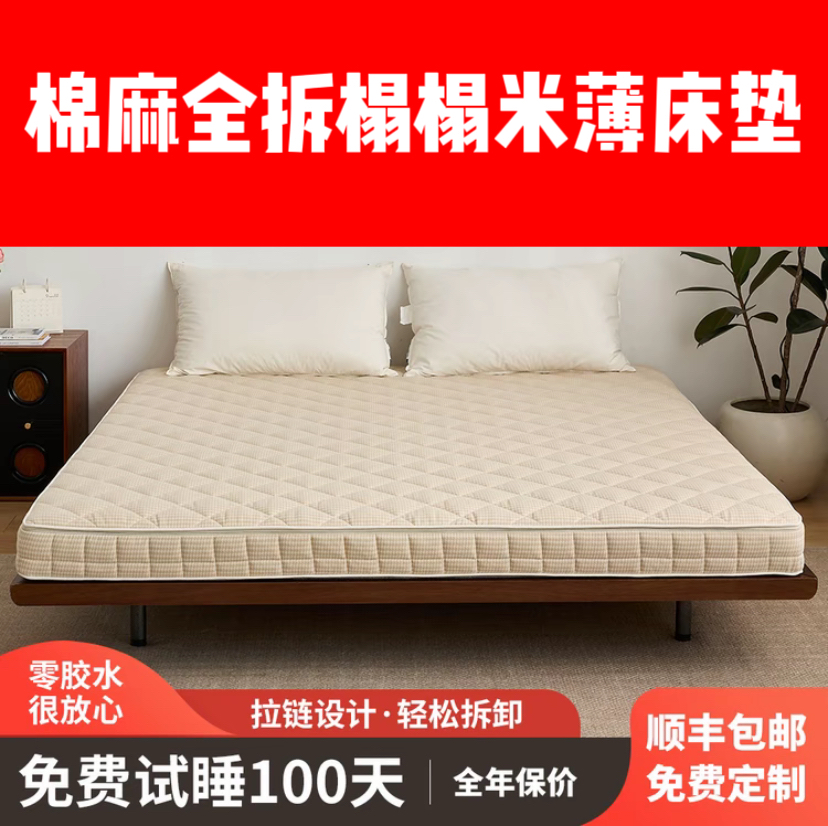 亲肤棉麻面料全拆代棕棉床垫榻榻米高箱薄床垫diy搭配睡感儿童垫