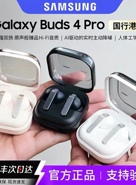三星Galaxy Buds4/Buds4 Pro真无线入耳式主动降噪Buds3蓝牙耳机