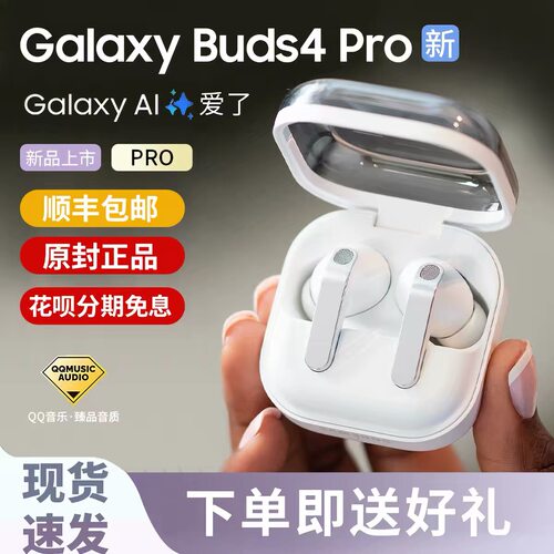 三星Galaxy Buds4/Buds4 Pro真无线入耳式主动降噪Buds3蓝牙耳机
