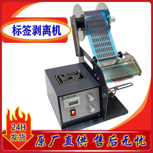 光纤感应FTR-118C自动标签剥离机透明不干胶格拉辛热敏剥标器