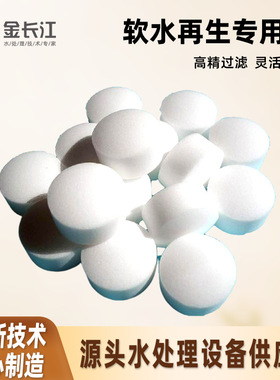 定制软水再生专用盐 高级工业白色颗粒软水盐 离子交换树脂再生剂