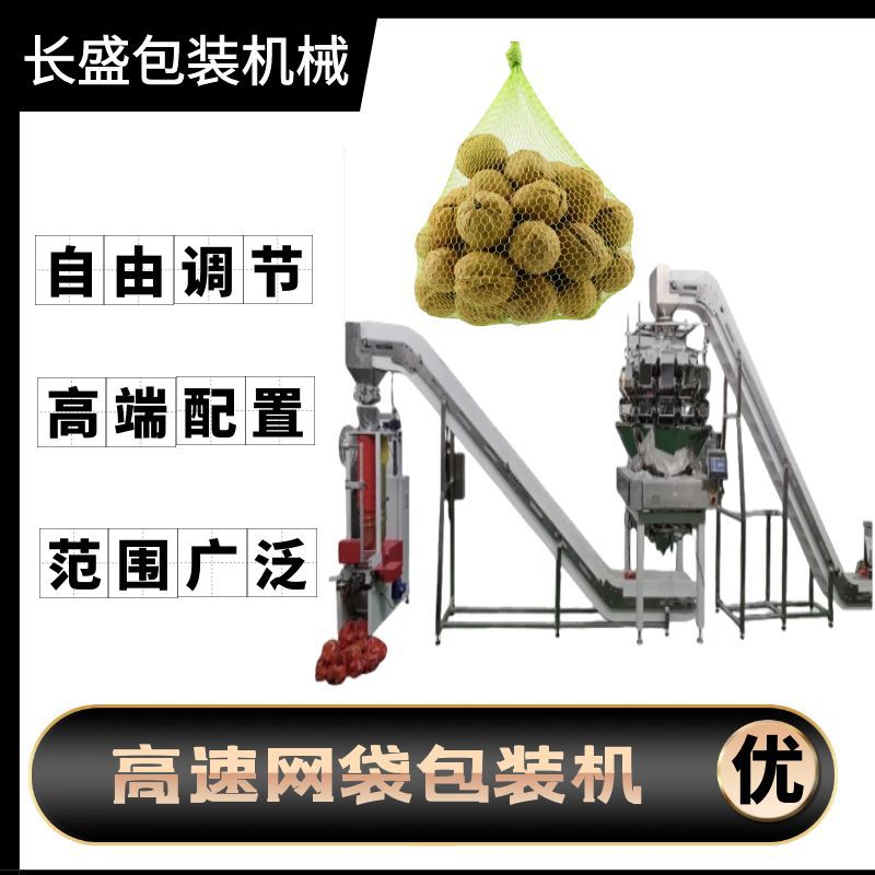 全自动称重计数网袋包装机辣味香肠土豆网兜包装机洋葱鸡蛋网袋机
