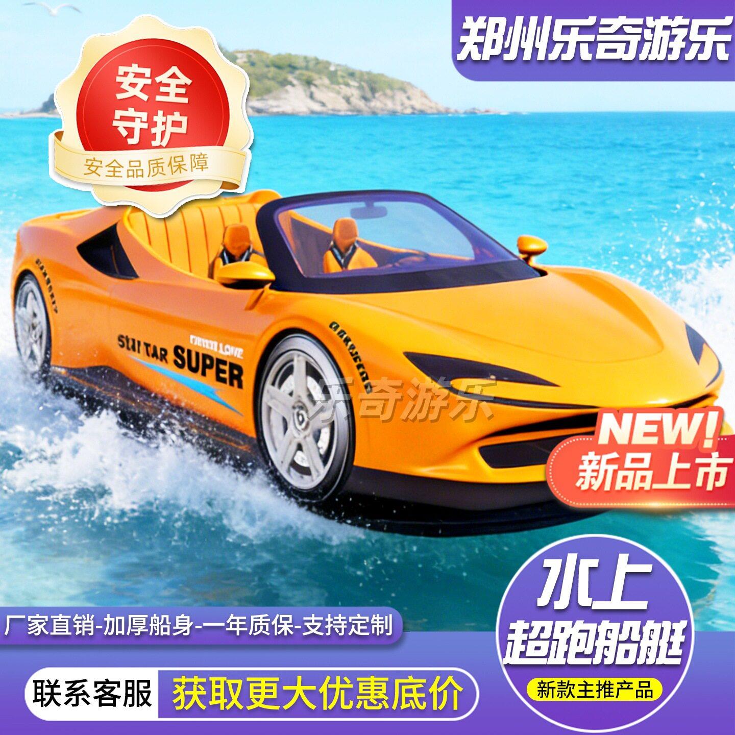 2026新型水上豪华快艇迪拜法拉利夏季水上观览游船超跑汽车厂家
