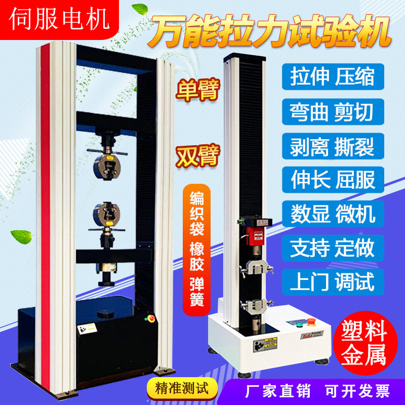 口罩万能拉力试验机单双臂实验弯曲剥离橡胶延伸率测试仪皮革塑料