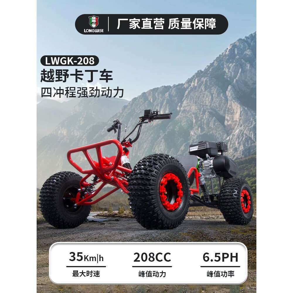 朗汇 208CC燃油越野卡丁车 8寸越野轮胎 铝合金轮毂 前后双减震器