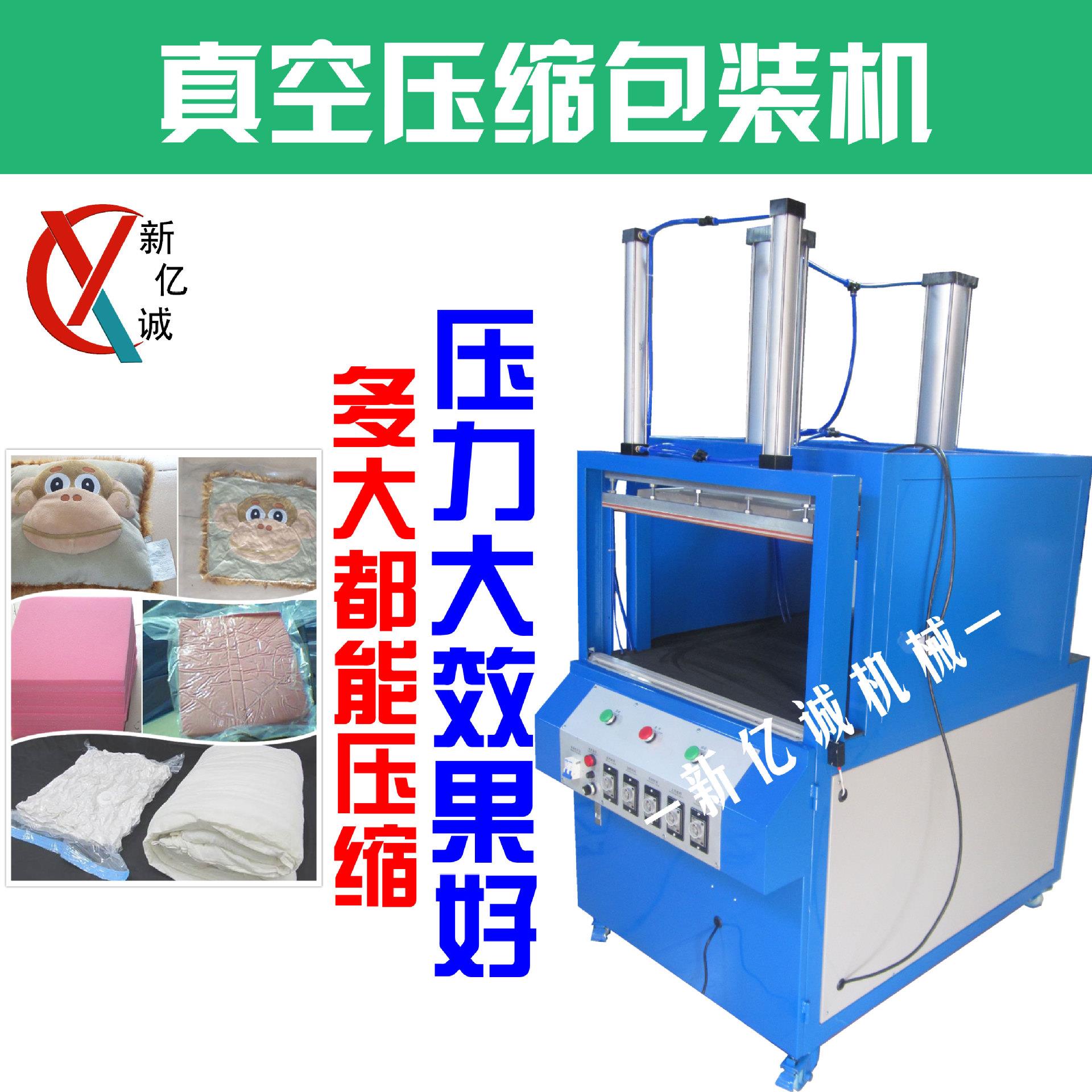 定制纺织品压缩打包机PE袋棉被枕头羽绒真空压缩包装热封口机