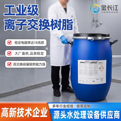 杜邦/罗门哈斯离子交换树脂工业级用水树脂UP6150等多规格