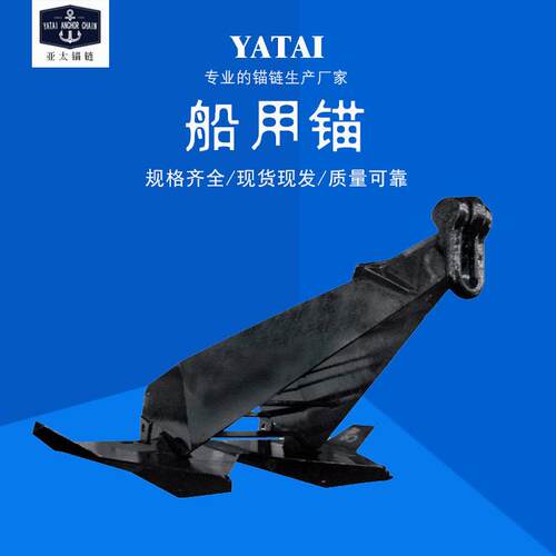 亚太锚链船用MK5型大抓力锚渔船锚布鲁斯锚厂家发货质量好