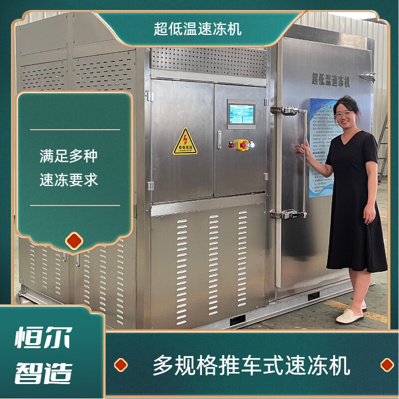 牡蛎大虾海参海鲜超低温冷冻机设备 包子水饺馒头面食类速冻设备