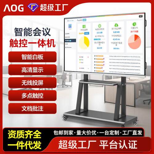 多媒体白板会议一体机平板触摸屏教学公电视触控黑板显示器