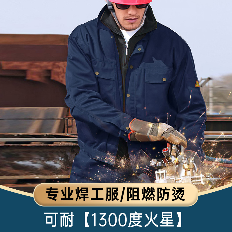 电焊工作服防烫阻燃防火星纯棉套装男士耐磨劳保工装外套装上衣服