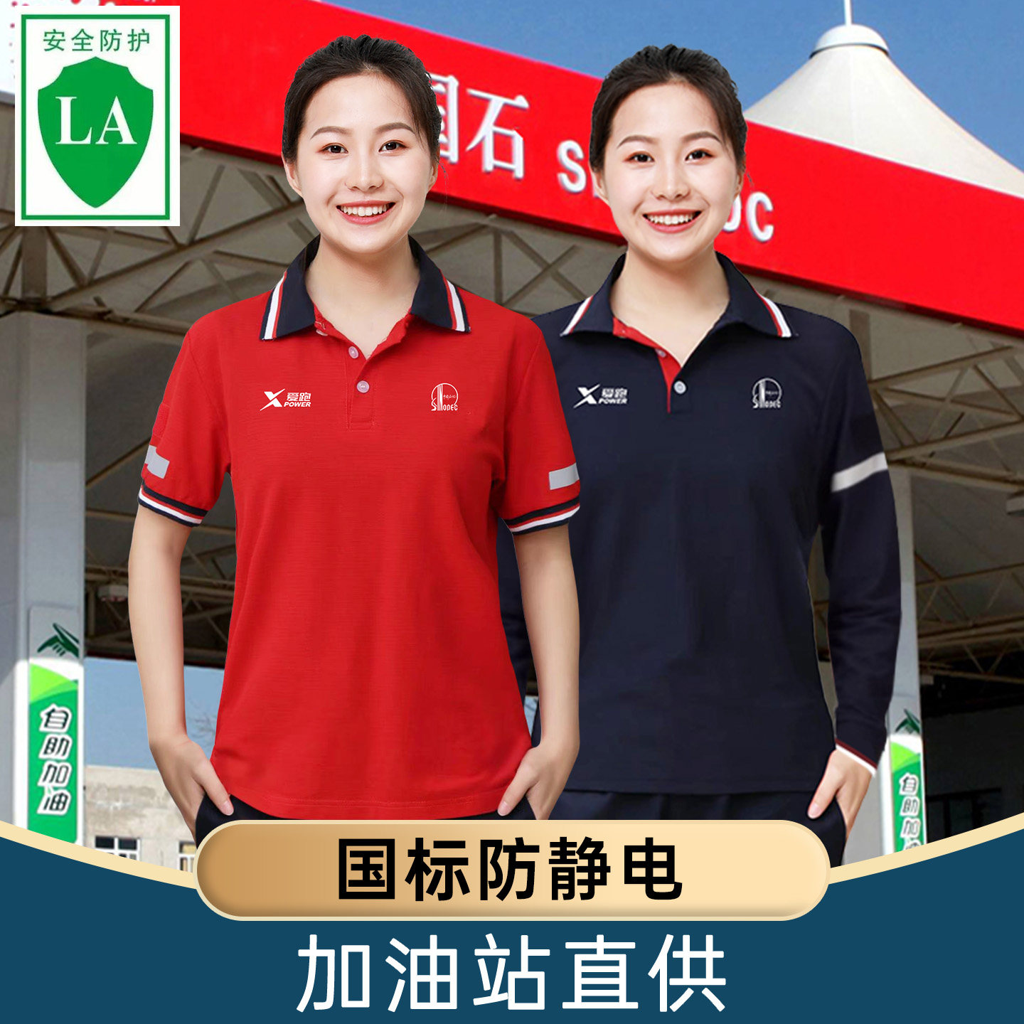 中国石化工作服夏季短袖防静电