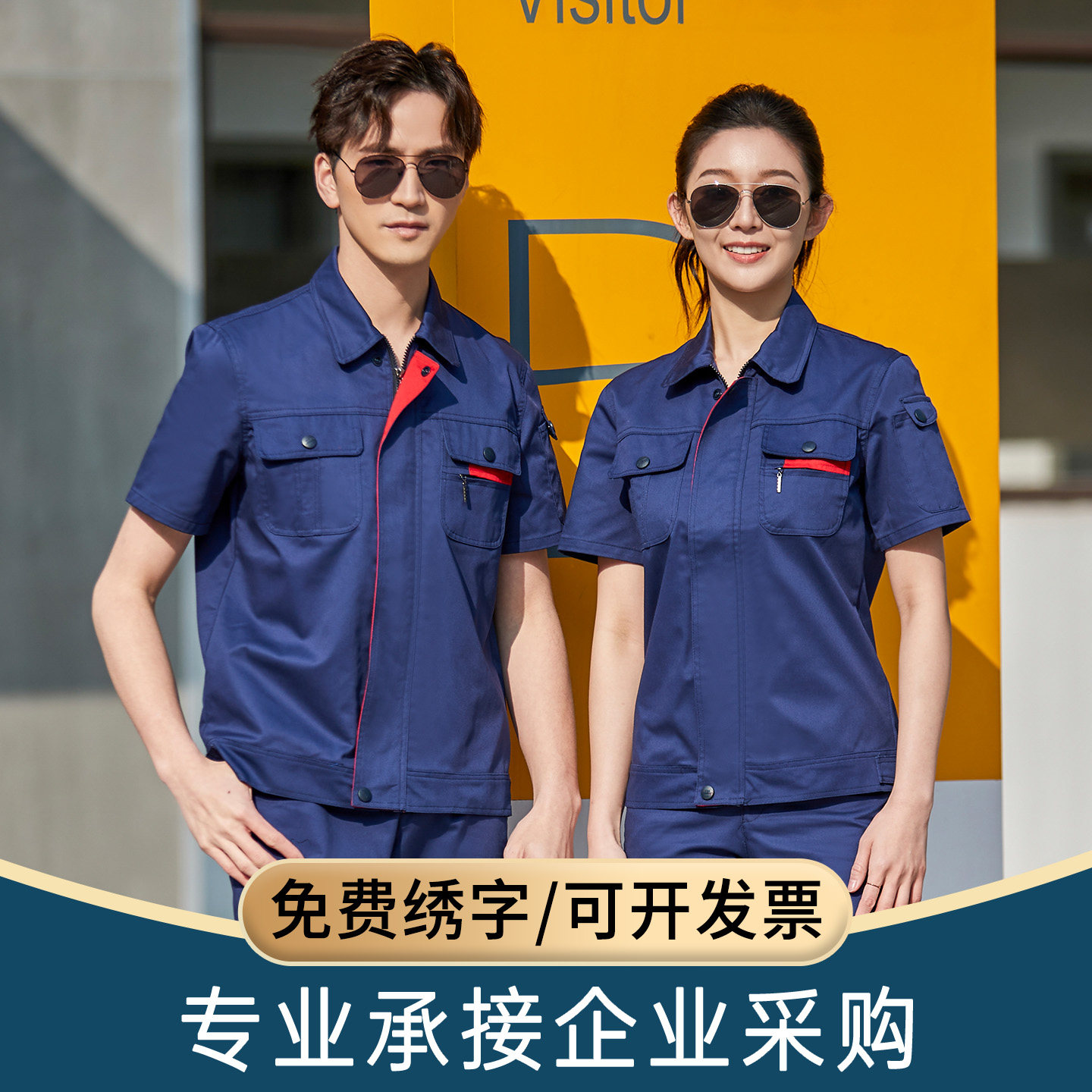 夏季工作服男装夏装工装半袖套装工厂短袖上衣服劳保服装外套