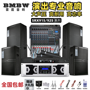專業音響套裝 婚慶舞臺演出學校會議BMBWSRX915大功率功放音箱套裝