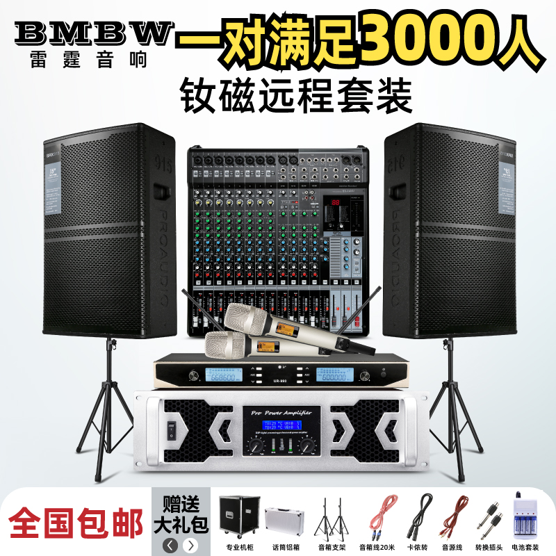 音响套装大型户外乐队婚庆演出会议舞台单双15寸远程音箱功放设备
