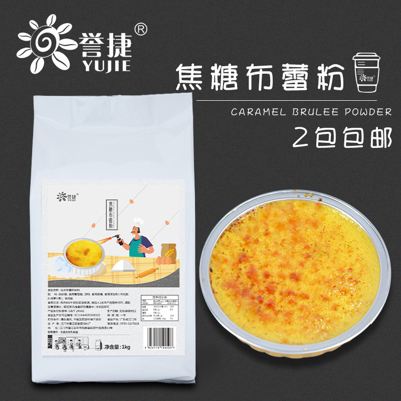蛋糕布蕾烘焙甜品布丁奶茶材料