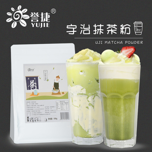誉盛宇治抹茶风味粉誉捷皇茶COCO珍珠奶茶原料日本商用500g