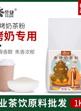 益和堂烤奶风味粉奶粉植脂末奶精粉1KG奶茶原材料
