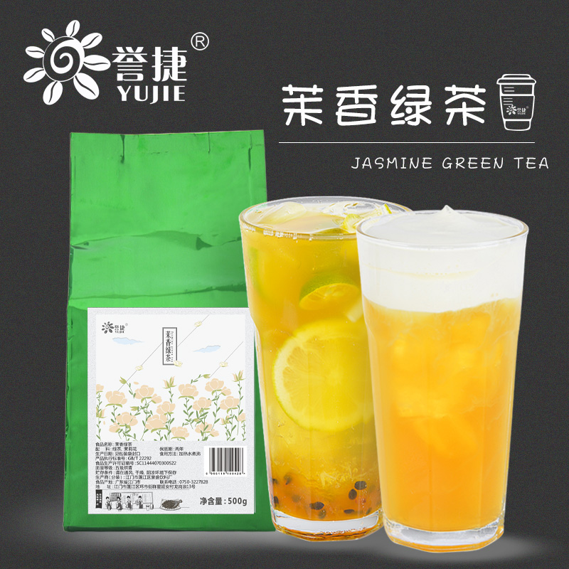 盛誉茉香绿茶500g水果芝士奶霜