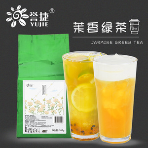 誉盛誉捷茉香绿茶500g袋装水果茶芝士奶霜皇茶奶茶店原料茉莉花茶