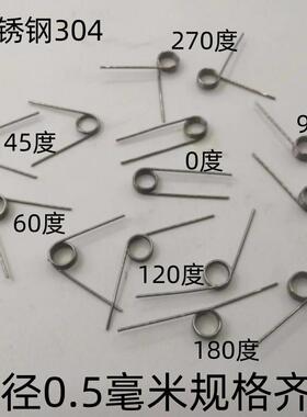 扭簧304不锈钢0.5mm/0度/45度/60度/120度/180度/270度/扭转弹簧