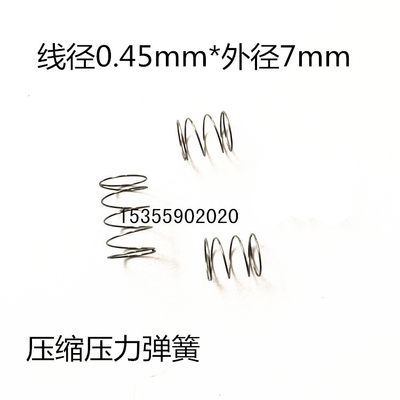 弹簧钢大小压力压缩回位压簧线径0.45*外径7mm定做不锈钢异型非标