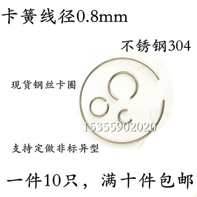 304不锈钢丝卡圈线径0.8MM轴孔内用C型开口卡簧定做非标弹簧挡圈